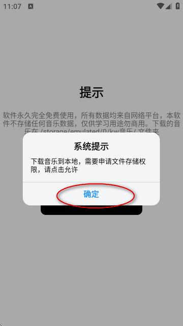 酷我歌单解析助手app免费版