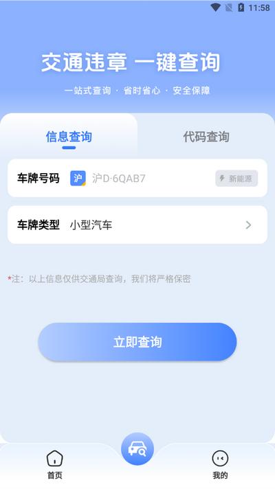 违章交通快查分