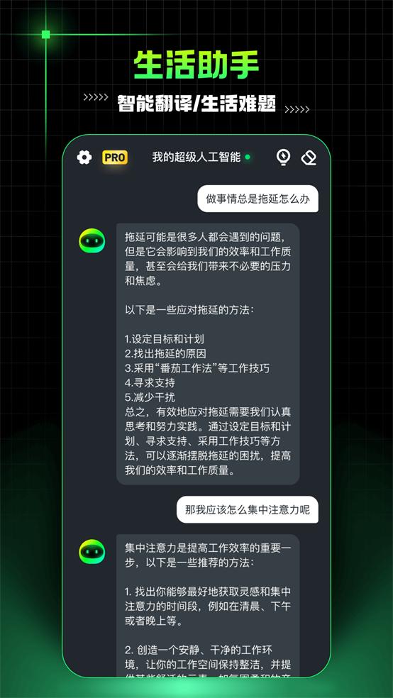 AI Mate人工智能助理app手机最新版 AI Mate人工智能助理app手机最新版