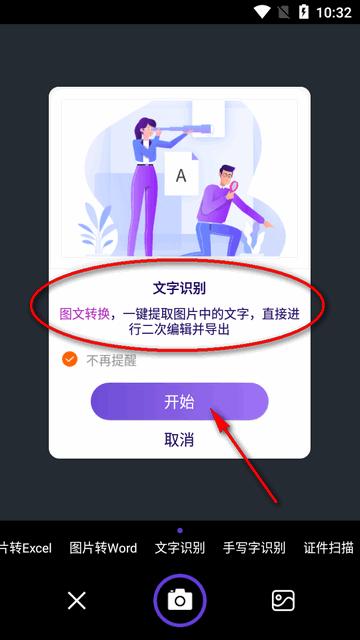 文字提取大师手机版
