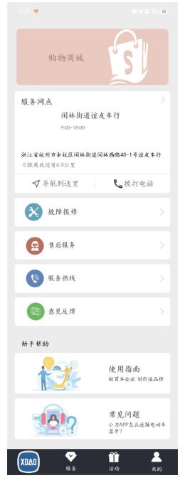 小刀智能出行官方版
