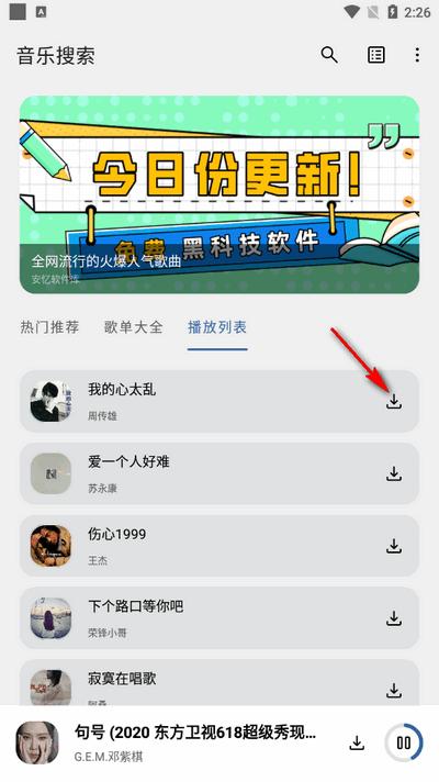 音乐搜索2025最新版