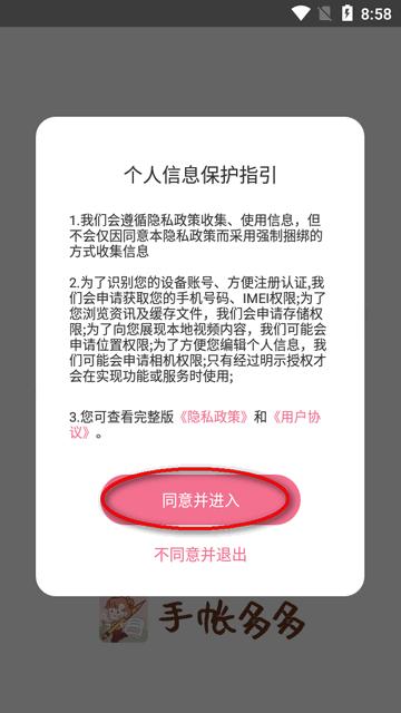 手帐多多无广告 手帐多多无广告