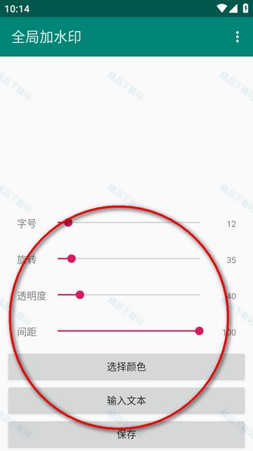 全局加水印app免费版