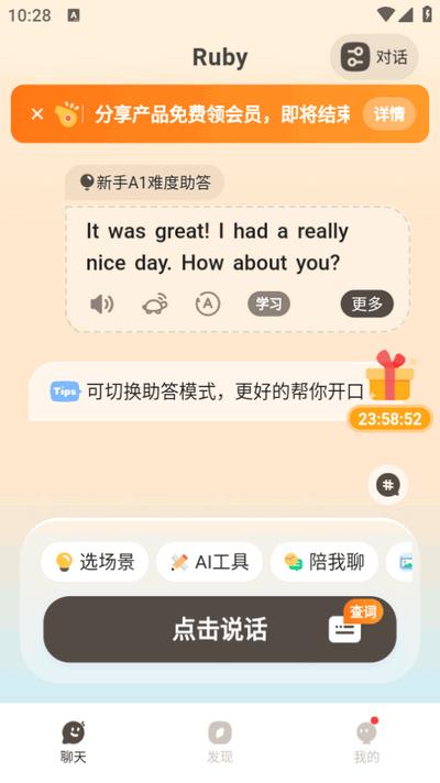 语境AI口语app官方正版