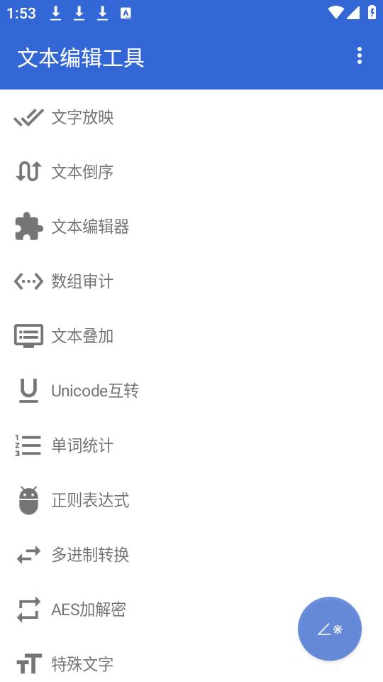 文本编辑工具app手机最新版 文本编辑工具app手机最新版