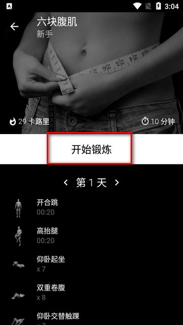 六块腹肌软件免费版(Six Pack) 六块腹肌软件免费版(Six Pack)