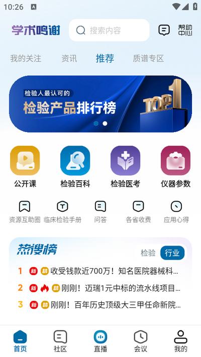 检验人声app