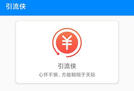 引流侠app去除弹窗