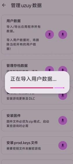 安卓Switch模拟器Uzuy Edge