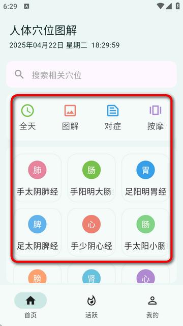 人体穴位图解app 人体穴位图解app