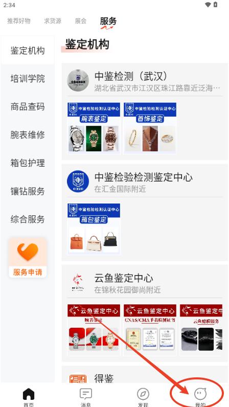 云奢展app手机版 云奢展app手机版