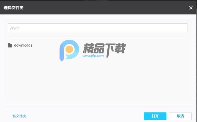 Resilio Sync安卓app