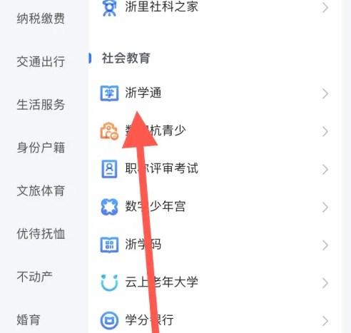 浙学通app手机版