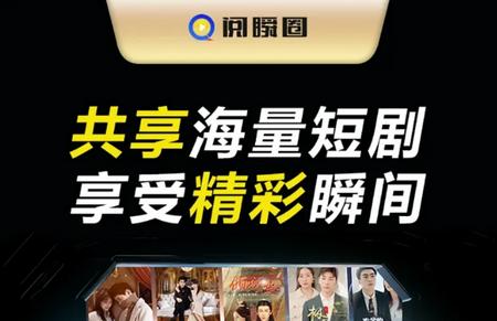 阅瞬圈官方内测版