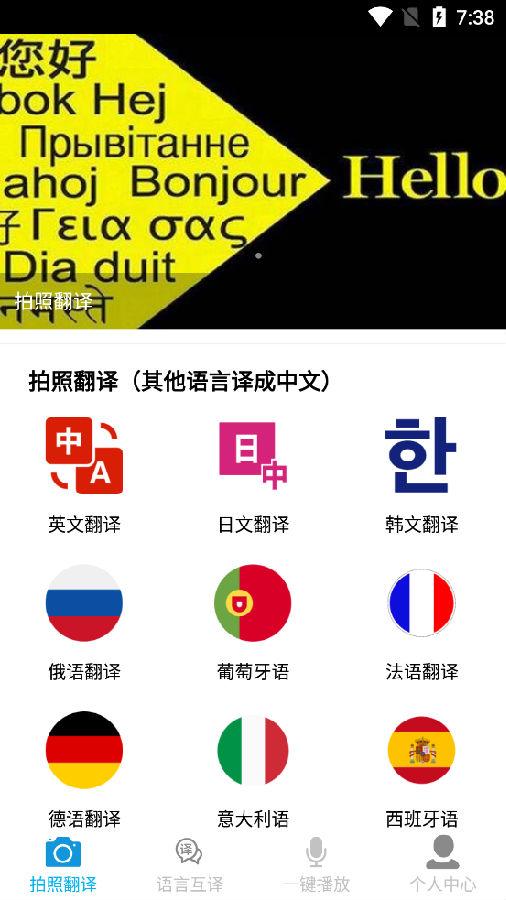 拍照翻译中文软件