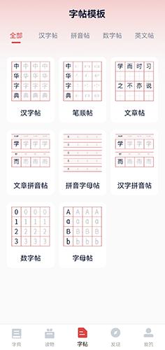 中华字典app手机版使用教程3
