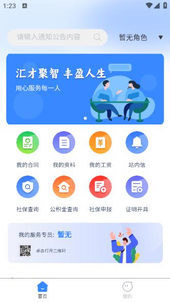 秦人云HR app 秦人云HR app