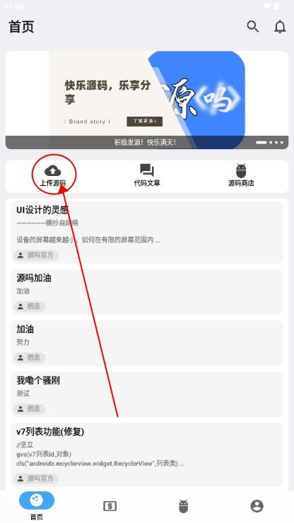 源吗源码分享app
