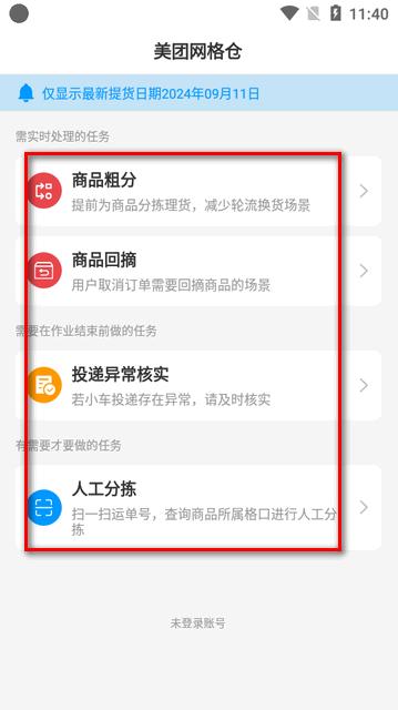 美团网格仓app官方版