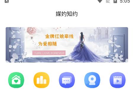 媒妁知约app最新版