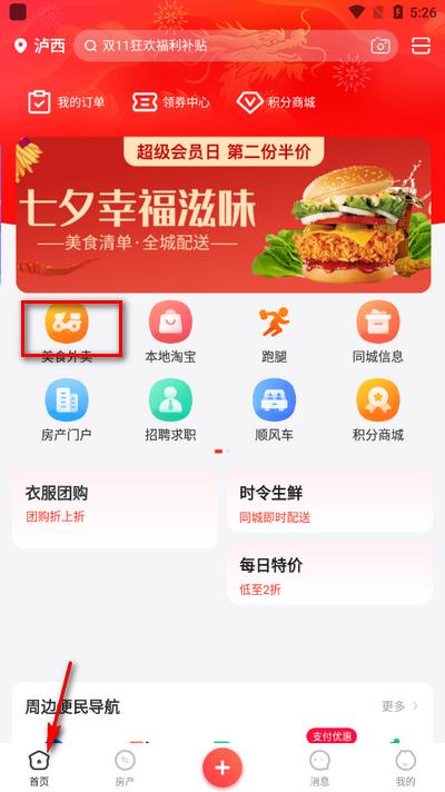 云惠同城app官方版