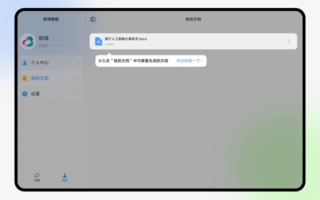 即得JideBrain