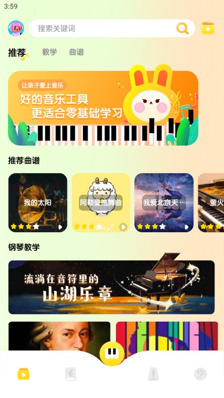 sky弹琴助手官方版