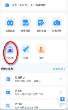 山能易行商旅app官方版