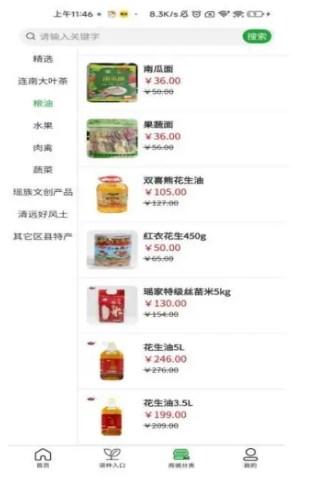 连南云上田园app