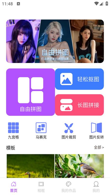 微商拼图宝app 微商拼图宝app
