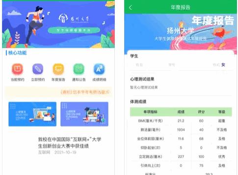 扬州大学学生体测中心app最新版