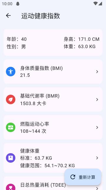 运动健康计算器免费版 运动健康计算器免费版