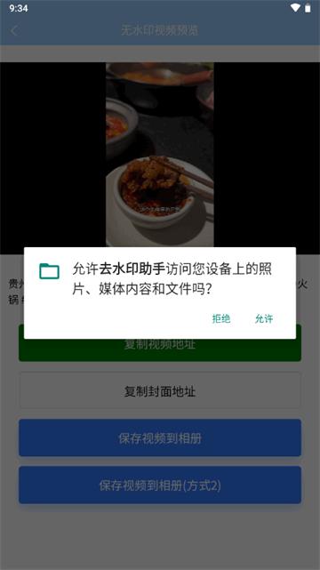 去水印助手app最新版