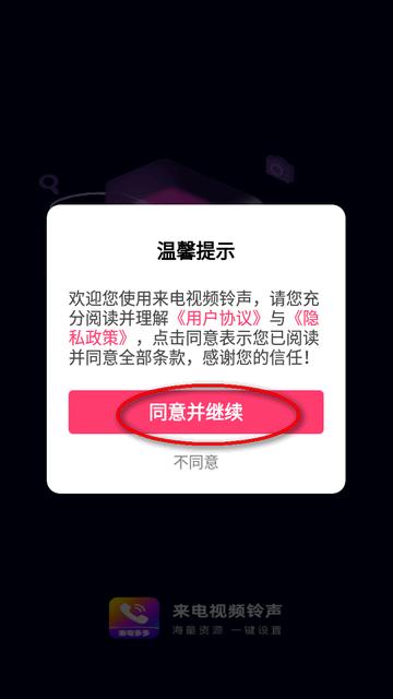 来电视频铃声app免费设置 来电视频铃声app免费设置