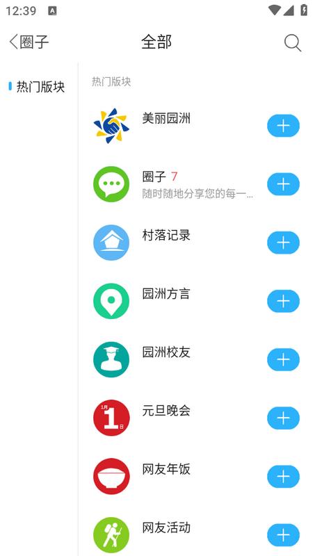 园洲社区app 园洲社区app