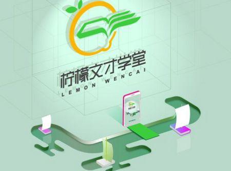 柠檬文才学堂app安卓官方版