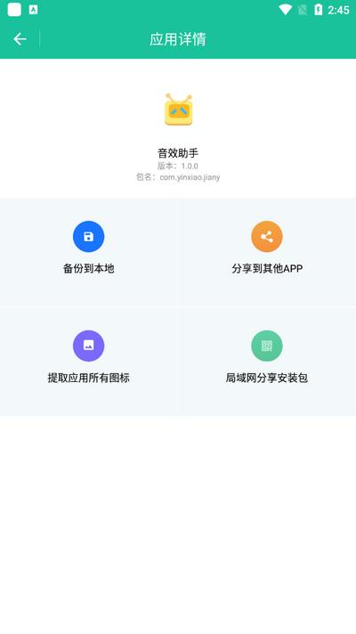 Apk安装包分享器