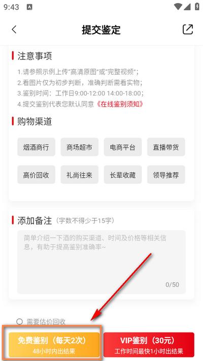 真酒网app 真酒网app