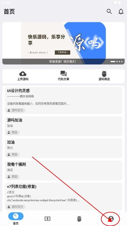 源吗源码分享app