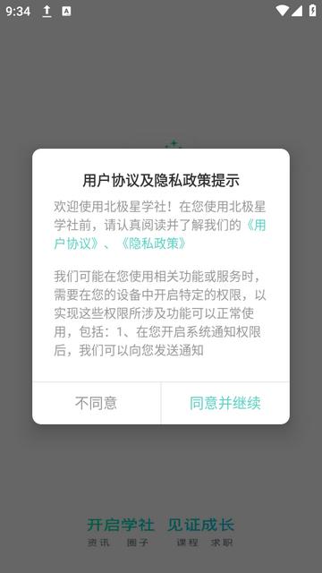 北极星学社下载 北极星学社下载