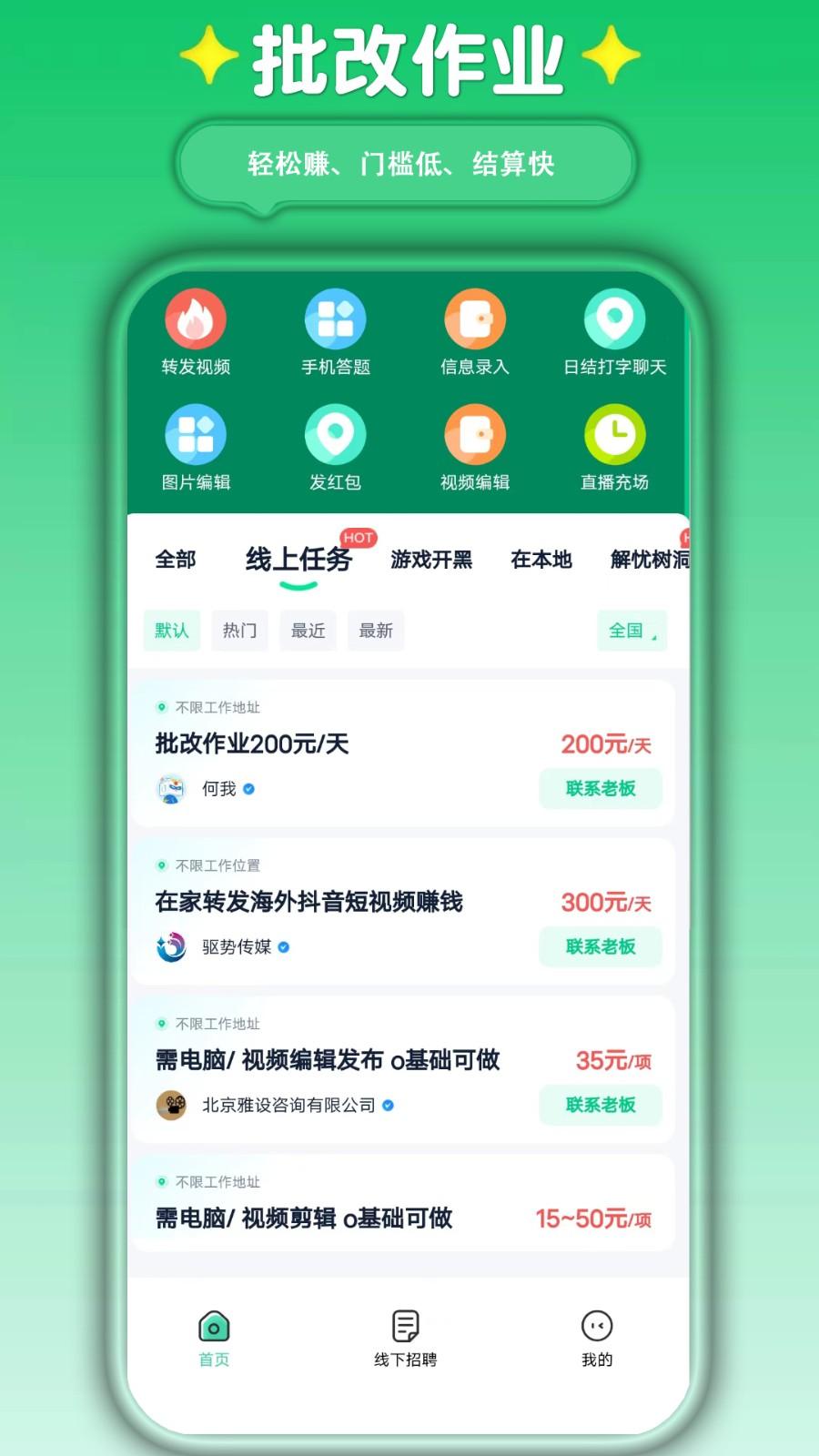 萤火兼职手机版