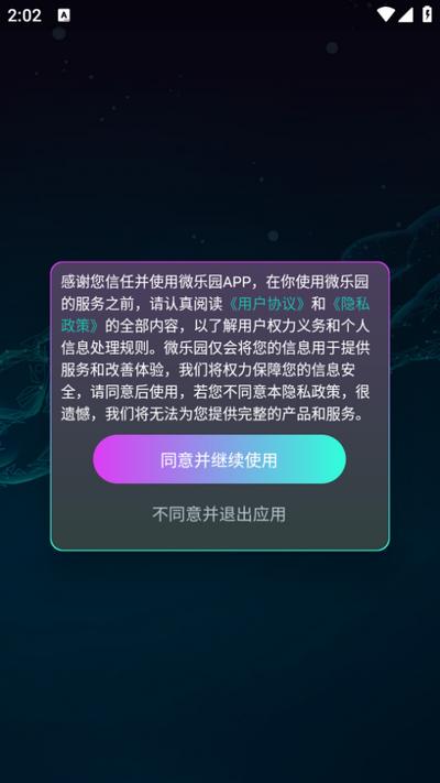 微乐园app官方版下载