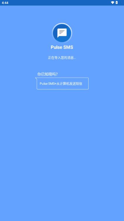 Pulse SMS 解锁版
