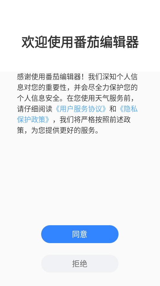 番茄编辑器app手机安卓下载 番茄编辑器app手机安卓下载