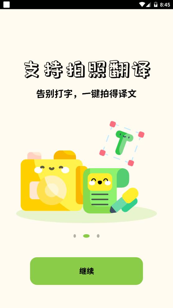 单词翻译器app手机最新版 单词翻译器app手机最新版