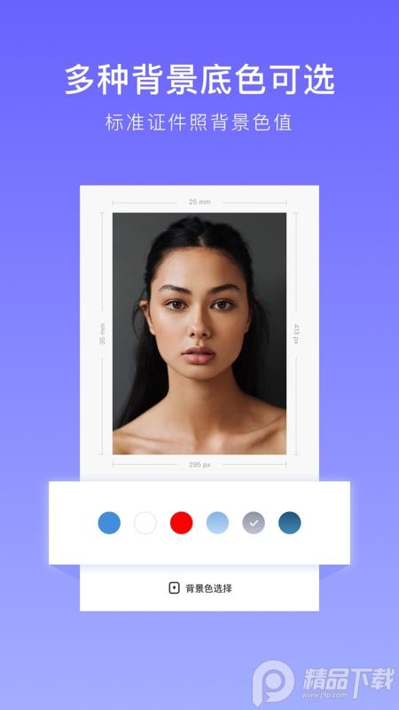 万能证件照app 万能证件照app