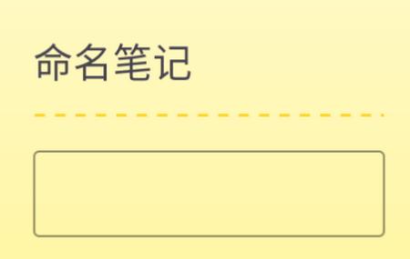 NoNote-简洁拟物笔记