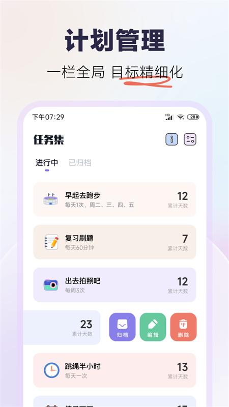 自律助手app