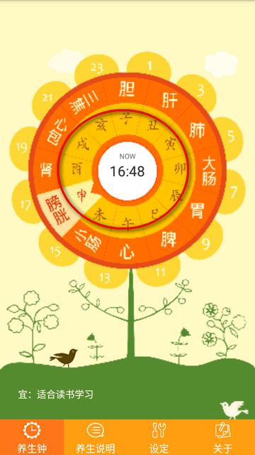 十二时辰经络养生钟app安卓版 十二时辰经络养生钟app安卓版